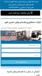 Mobile Screenshot of hamsafar-vatanco.com